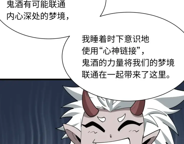 《全球诡异时代》第543话 扶桑篇图11