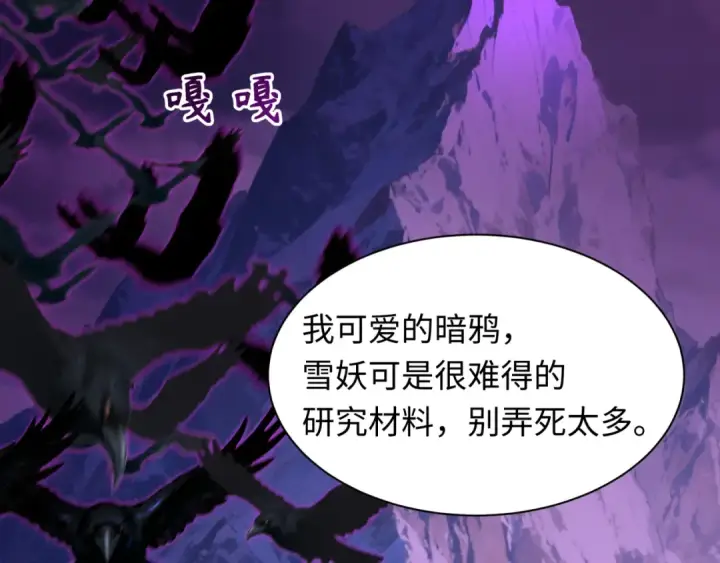 《全球诡异时代》第543话 扶桑篇图147