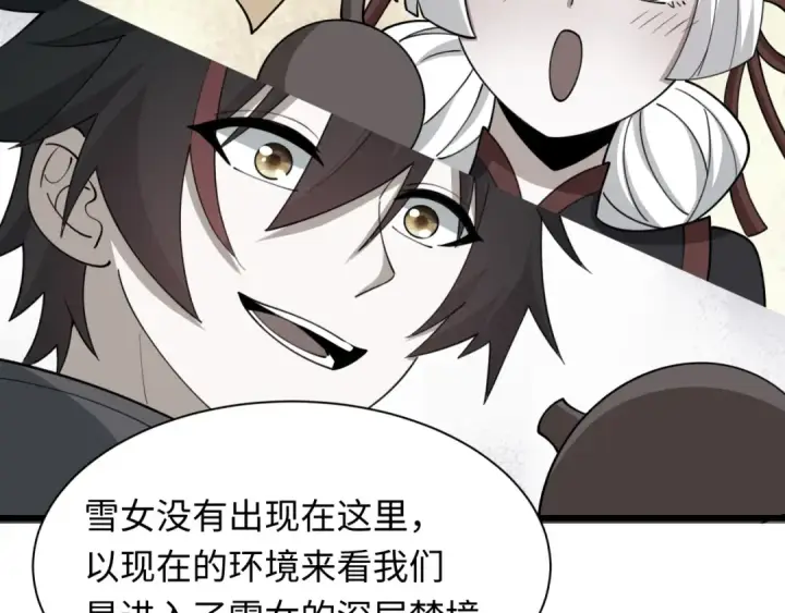 《全球诡异时代》第543话 扶桑篇图15