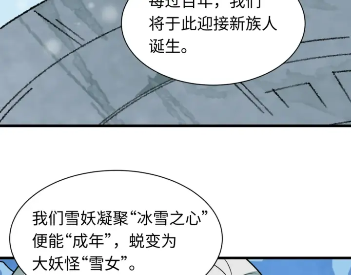 《全球诡异时代》第543话 扶桑篇图57