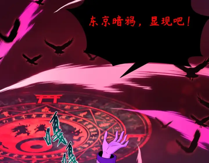《全球诡异时代》第544话 扶桑篇图122