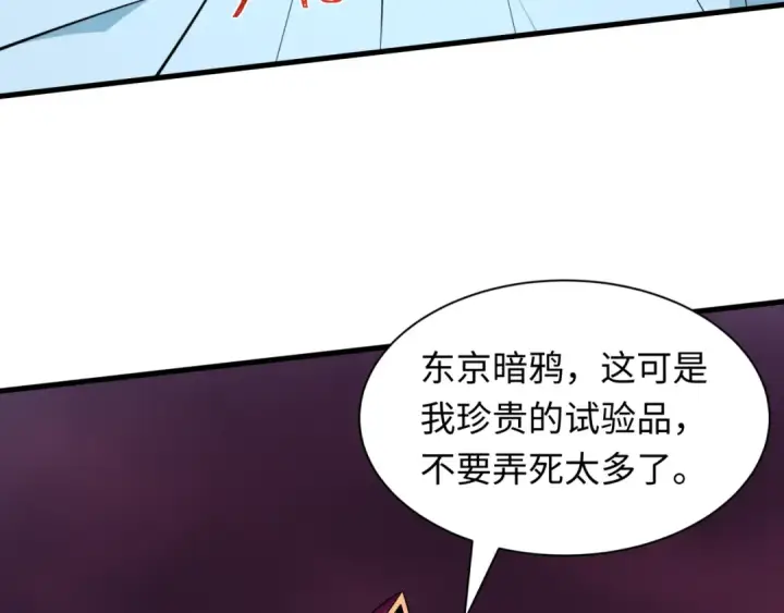 《全球诡异时代》第544话 扶桑篇图139