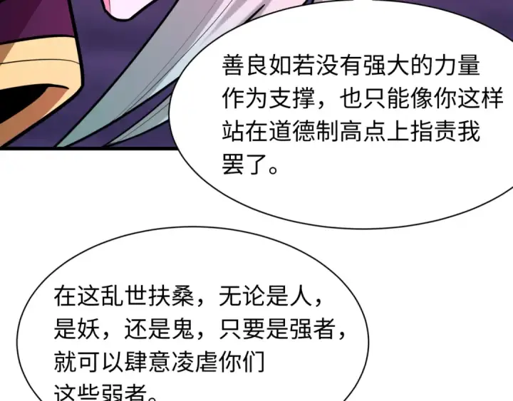 《全球诡异时代》第544话 扶桑篇图147
