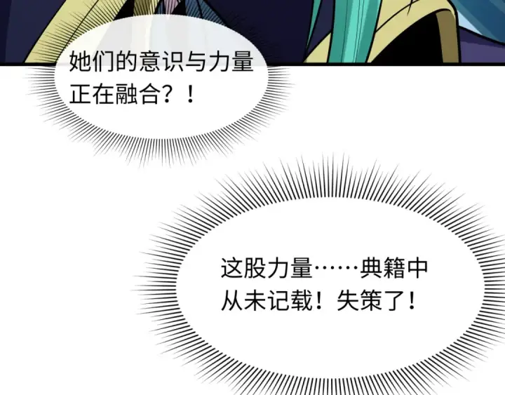 《全球诡异时代》第544话 扶桑篇图166