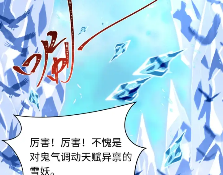 《全球诡异时代》第544话 扶桑篇图30