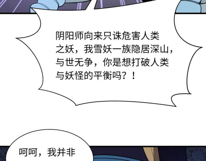 《全球诡异时代》第544话 扶桑篇图41