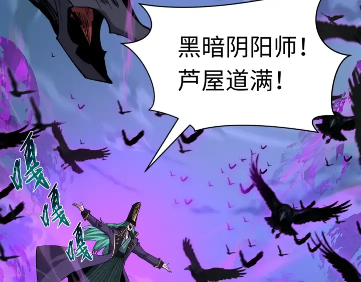 《全球诡异时代》第544话 扶桑篇图45