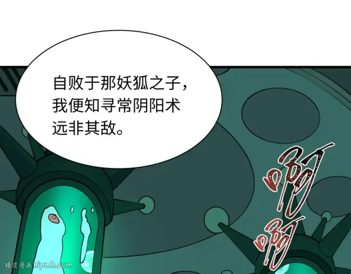 《全球诡异时代》第544话 扶桑篇图48