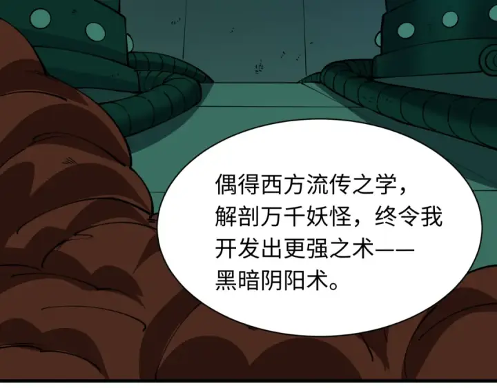 《全球诡异时代》第544话 扶桑篇图50