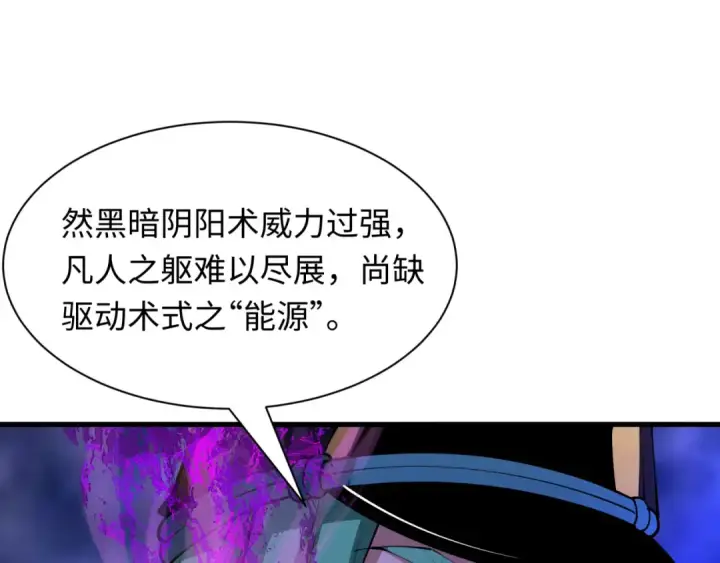 《全球诡异时代》第544话 扶桑篇图51