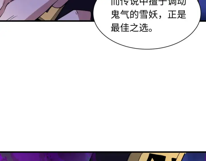 《全球诡异时代》第544话 扶桑篇图53