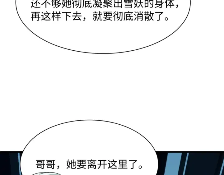 《全球诡异时代》第545话 扶桑篇图102