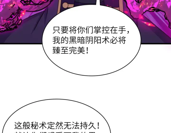 《全球诡异时代》第545话 扶桑篇图12
