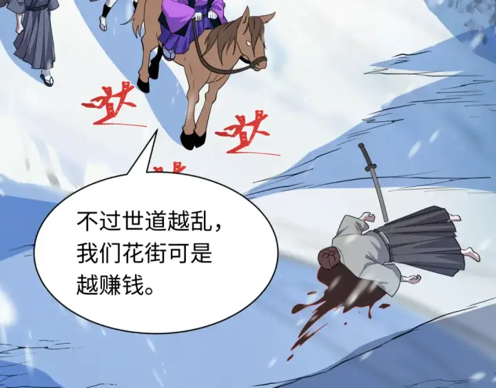 《全球诡异时代》第545话 扶桑篇图141