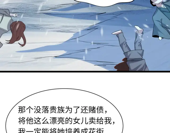 《全球诡异时代》第545话 扶桑篇图143