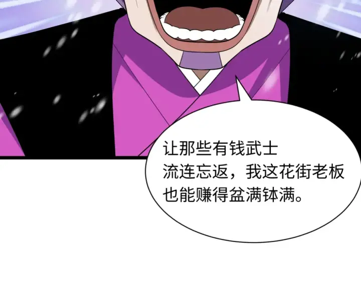 《全球诡异时代》第545话 扶桑篇图145