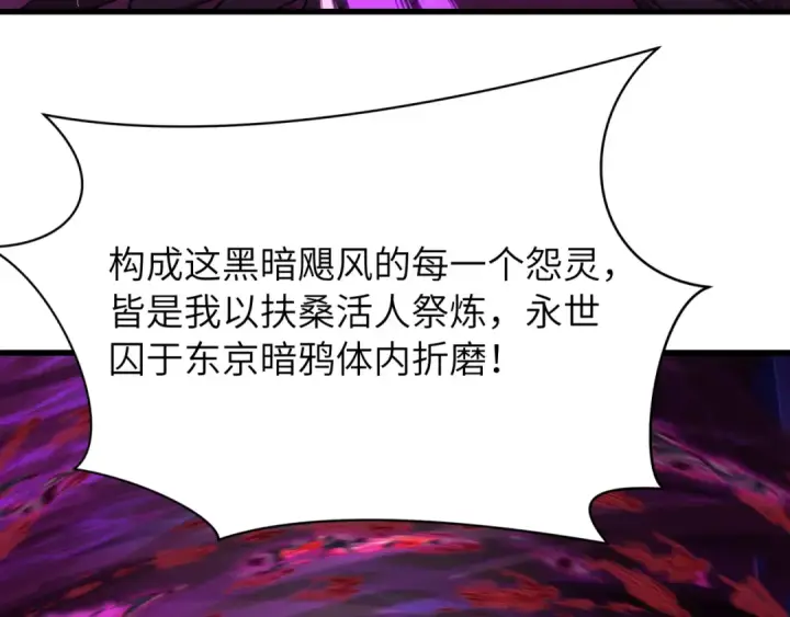 《全球诡异时代》第545话 扶桑篇图20