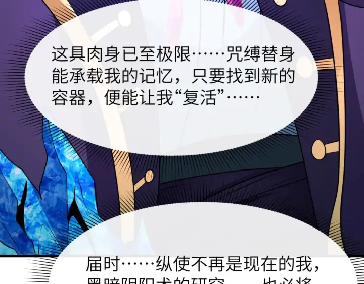 《全球诡异时代》第545话 扶桑篇图50