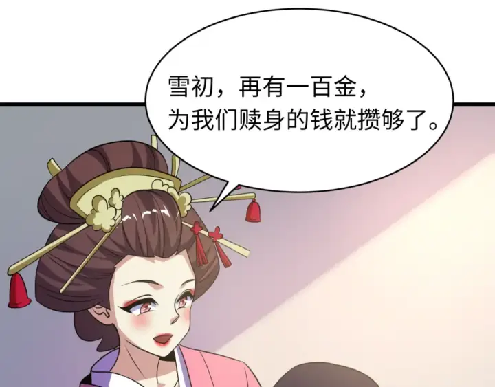 《全球诡异时代》第546话 扶桑篇图126