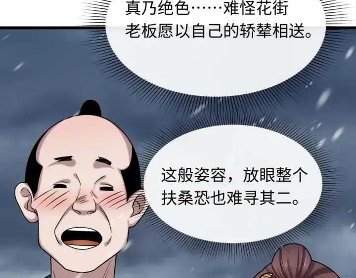 《全球诡异时代》第546话 扶桑篇图14