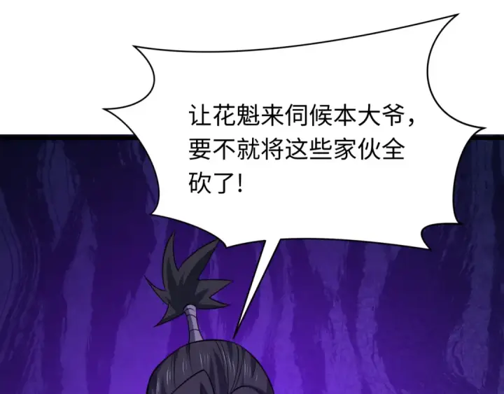 《全球诡异时代》第546话 扶桑篇图146
