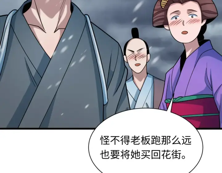 《全球诡异时代》第546话 扶桑篇图15