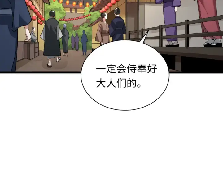 《全球诡异时代》第546话 扶桑篇图35