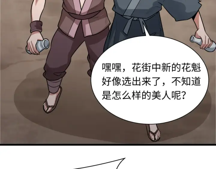 《全球诡异时代》第546话 扶桑篇图37