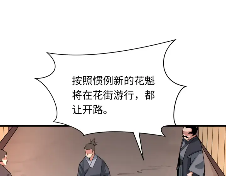 《全球诡异时代》第546话 扶桑篇图41