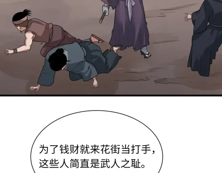《全球诡异时代》第546话 扶桑篇图43