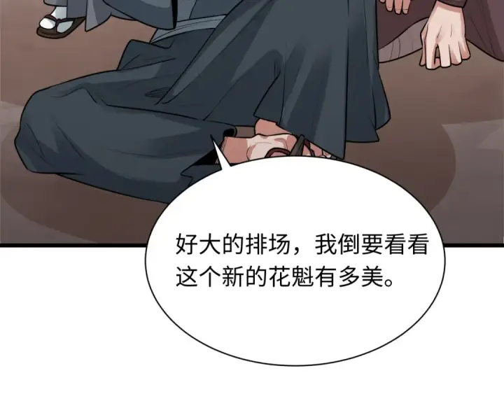 《全球诡异时代》第546话 扶桑篇图45