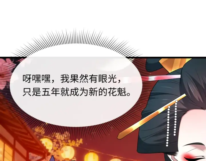 《全球诡异时代》第546话 扶桑篇图59