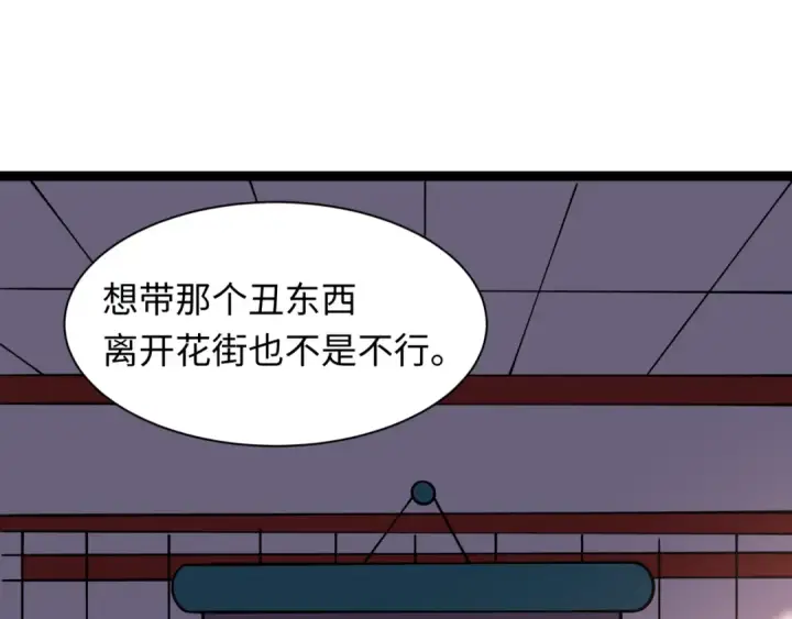 《全球诡异时代》第546话 扶桑篇图66