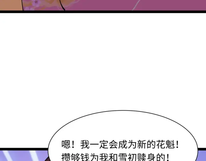 《全球诡异时代》第546话 扶桑篇图70