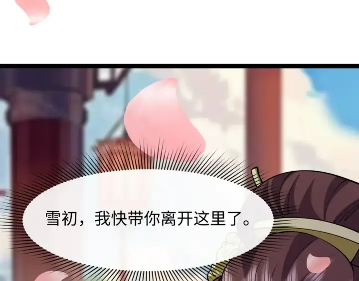 《全球诡异时代》第546话 扶桑篇图76