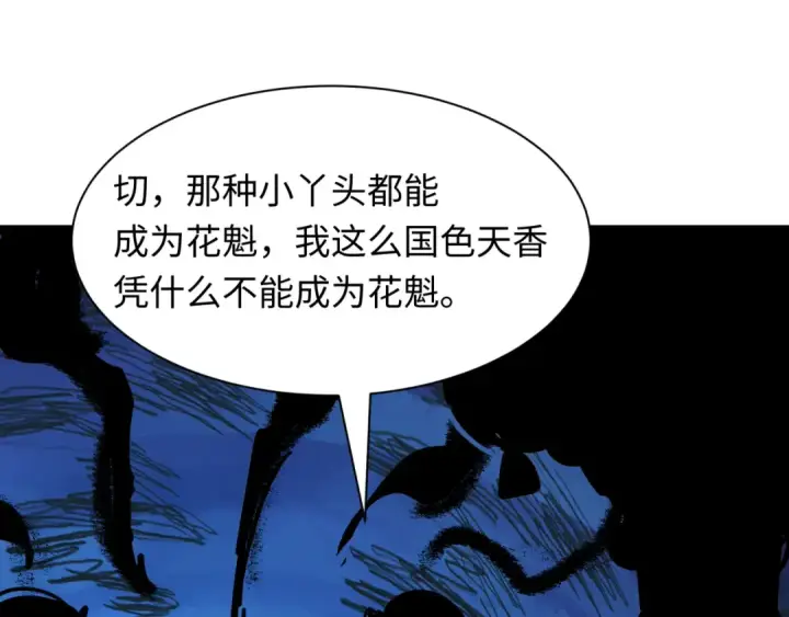 《全球诡异时代》第546话 扶桑篇图82