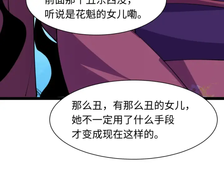 《全球诡异时代》第546话 扶桑篇图84