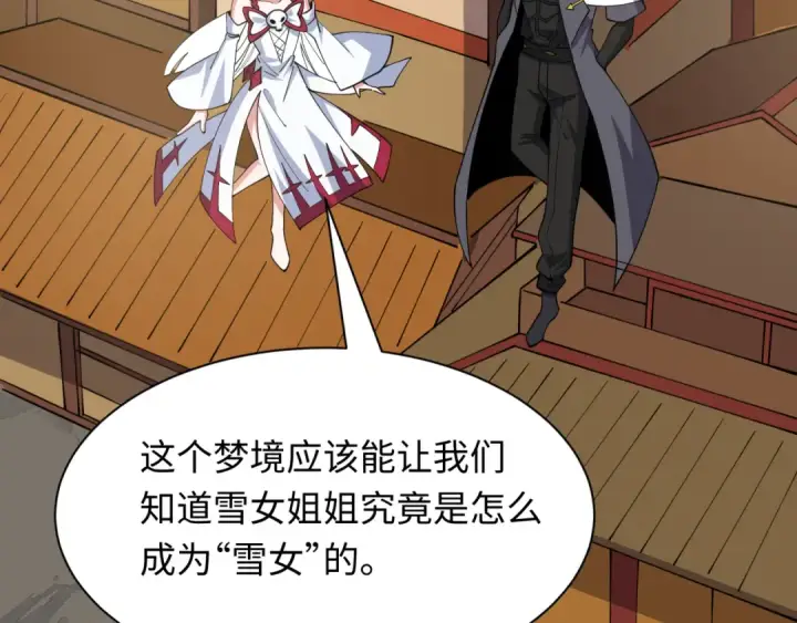 《全球诡异时代》第546话 扶桑篇图87