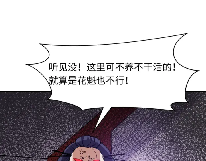 《全球诡异时代》第546话 扶桑篇图93