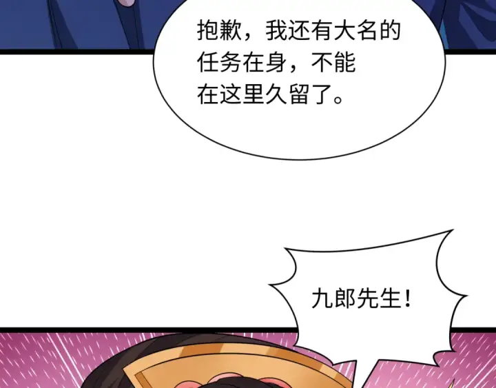 《全球诡异时代》第547话 扶桑篇图106