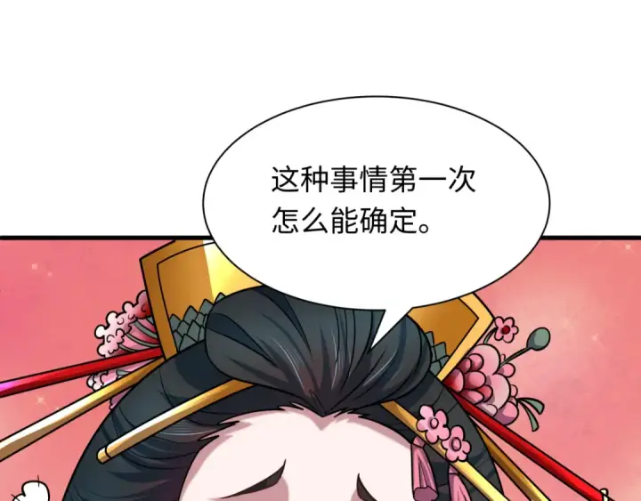 《全球诡异时代》第547话 扶桑篇图122