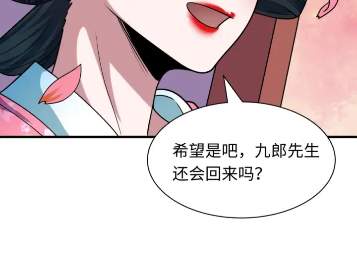 《全球诡异时代》第547话 扶桑篇图126