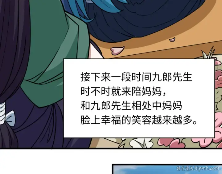《全球诡异时代》第547话 扶桑篇图144