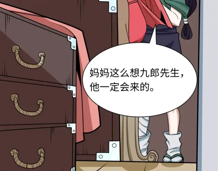 《全球诡异时代》第547话 扶桑篇图151
