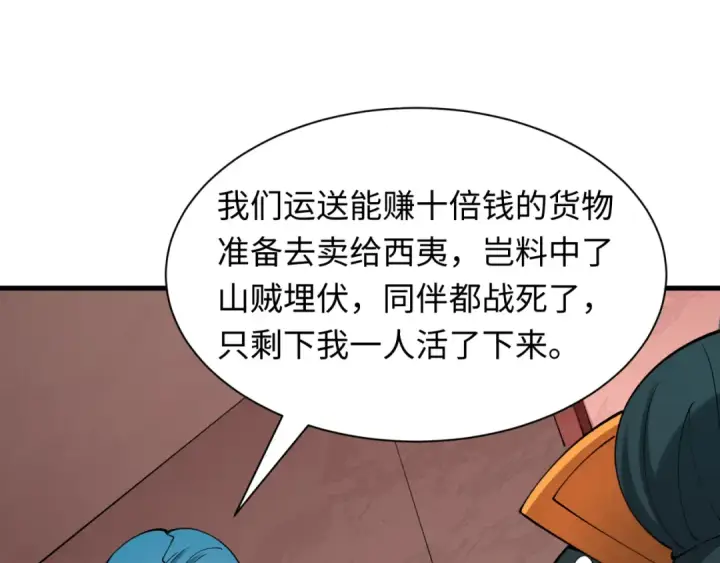 《全球诡异时代》第547话 扶桑篇图159