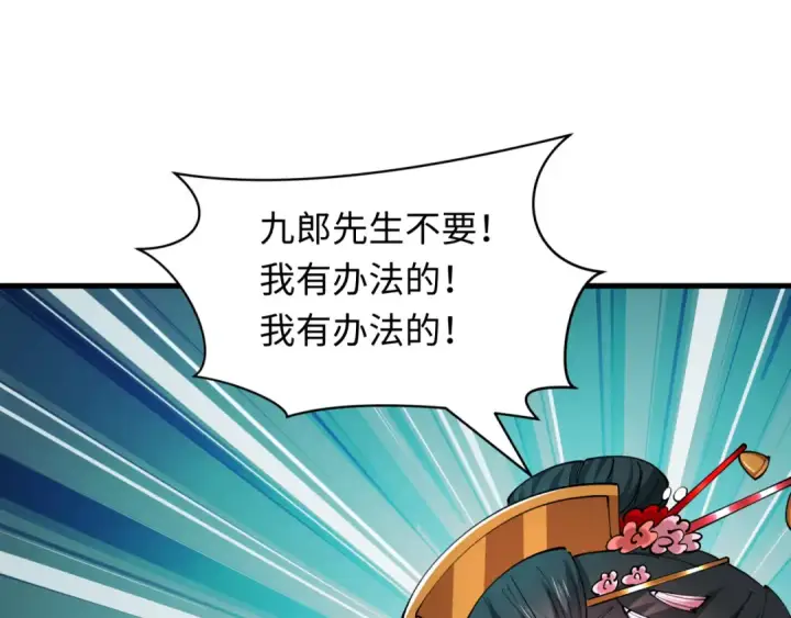 《全球诡异时代》第547话 扶桑篇图165