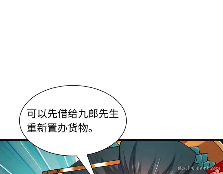 《全球诡异时代》第547话 扶桑篇图168