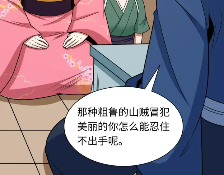 《全球诡异时代》第547话 扶桑篇图97