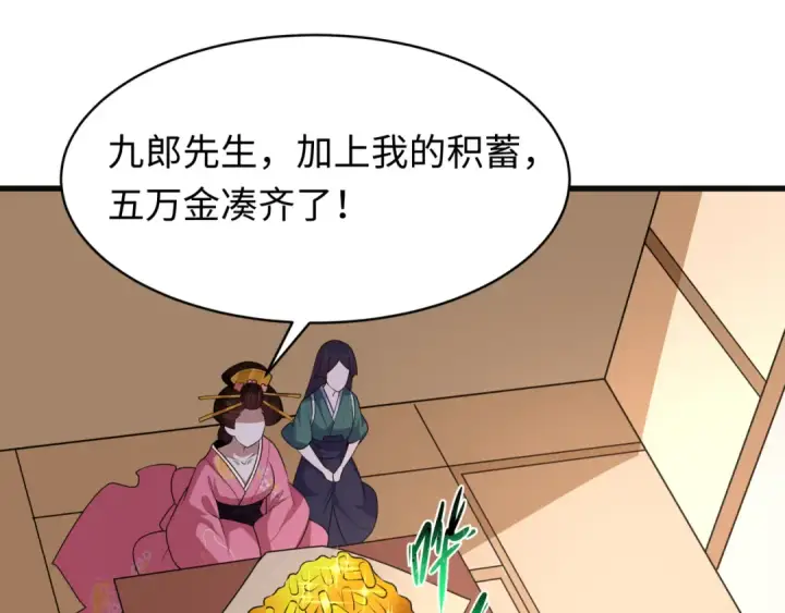 《全球诡异时代》第548话 扶桑篇图26