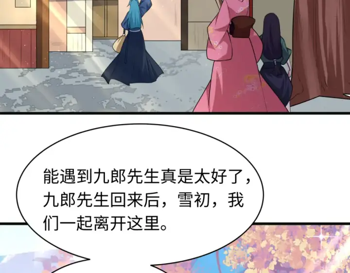 《全球诡异时代》第548话 扶桑篇图42